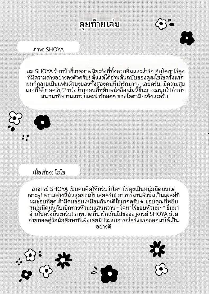 โดจิน หนุ่มมืดมนกับเบิกทางหัวนมแสนหวาน แปลไทย